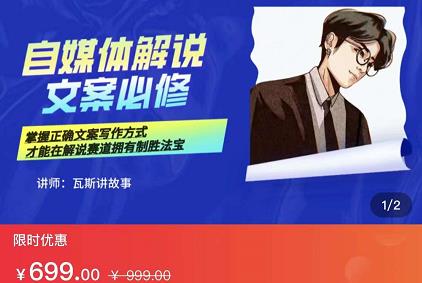 瓦斯講故事?自媒體影視解說核心教學(xué)網(wǎng)盤分享