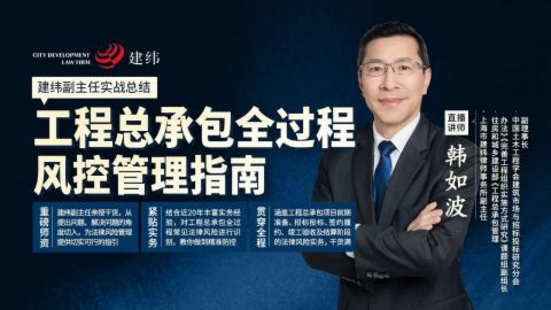 《336 韓如波：工程總承包全過程風(fēng)控管理指南》