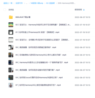 【極客時間】HarmonyOS快速入門與實戰