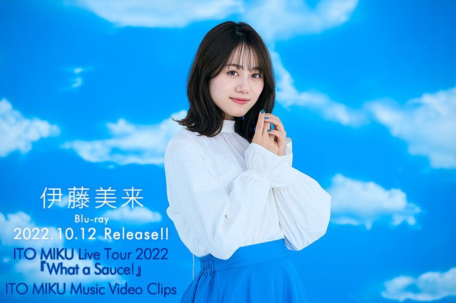伊藤美來演唱會Live Tour 2022『What a Sauce!』10月12日發售