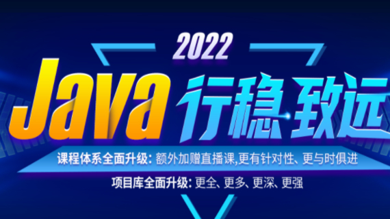 2022尚硅谷java就業班