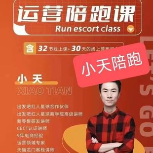 運營陪跑課