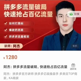 拼多多流量破局，快速搶占百億流量（網(wǎng)盤分享）