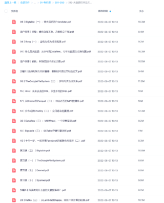 【極客時間】大數據經典論文解讀