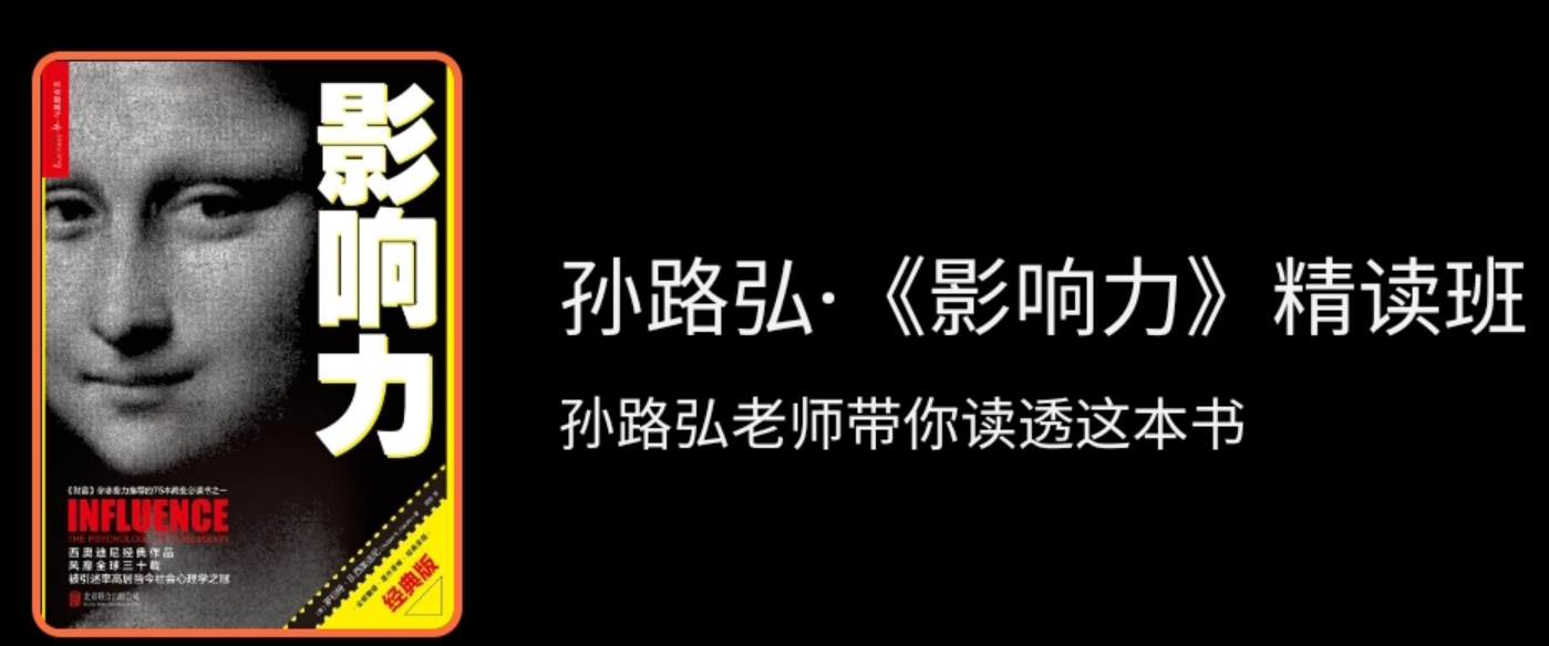孫路弘?《影響力》精讀班