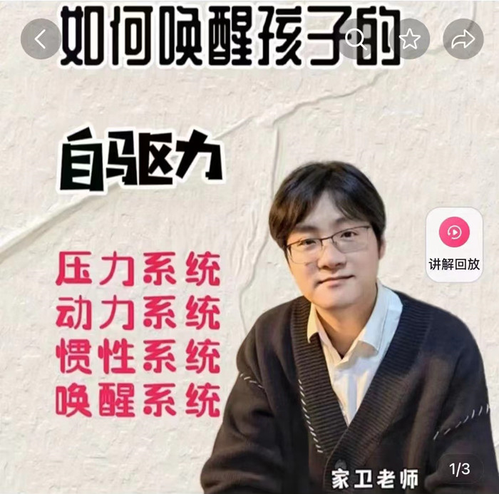 抖音《家衛(wèi)老師-如何喚醒孩子的自驅力》