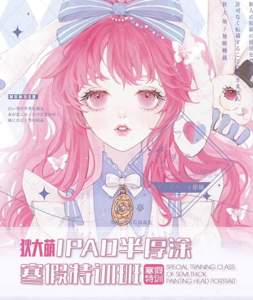 狄大萌iPad插畫半厚涂寒假特訓班