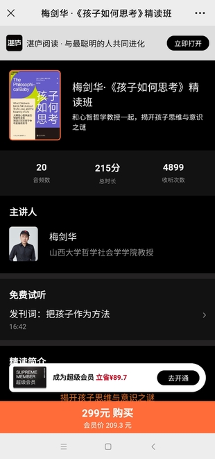 梅劍華·《孩子如何思考》