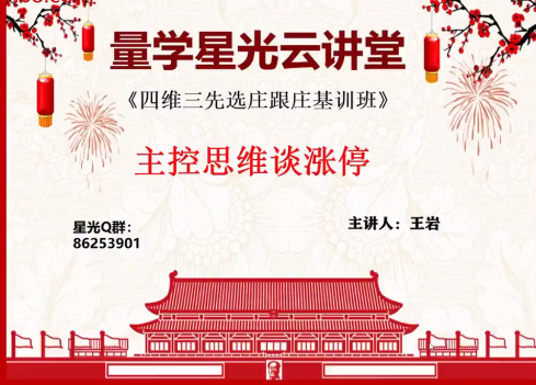 量學云講堂王巖四維三先選莊跟莊基訓班第24期（網盤分享）