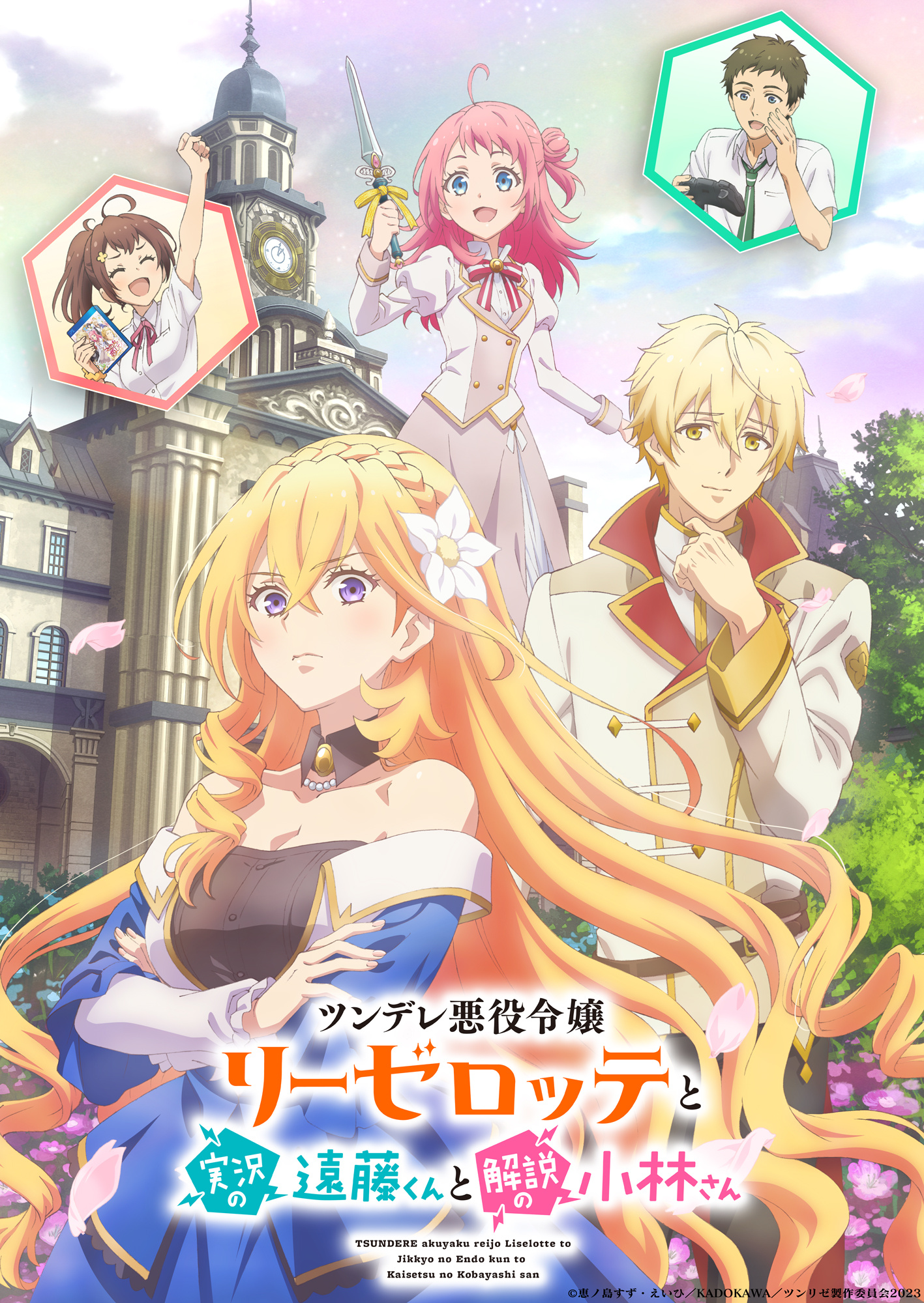 《傲嬌反派千金莉潔洛特與實況主遠藤同學及解說員小林同學》PV第1彈 2023年1月播出