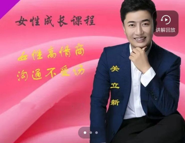 關(guān)立新女性高情商溝通(視頻課)