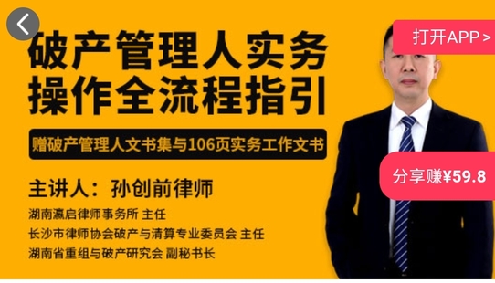 【吾法吾天】 《破產(chǎn)法管理人制度》