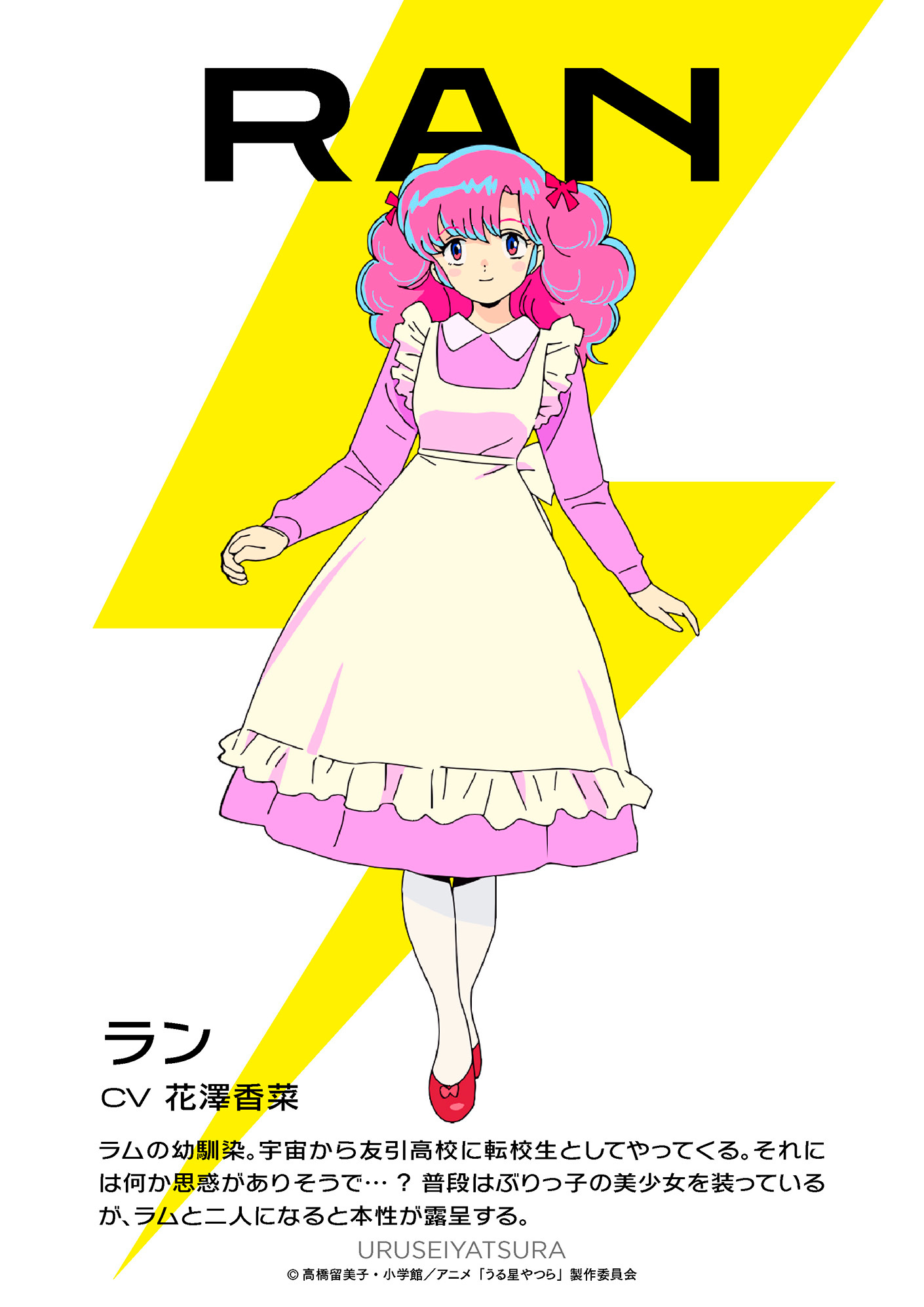 新《福星小子》第一季為半年番 花澤香菜