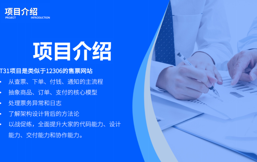 孤盡訓(xùn)練營002期―T31購票+搶票系統(tǒng)（網(wǎng)盤分享）