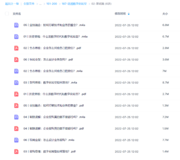極客時間說透數字化轉型