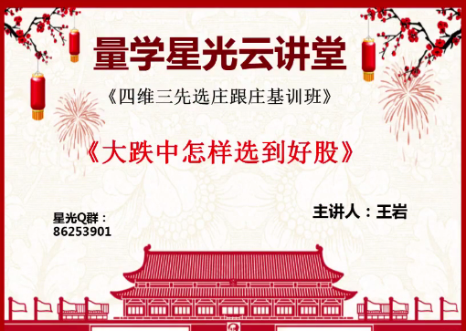 量學云講堂王巖四維三先選莊跟莊基訓班基礎課（網盤分享）