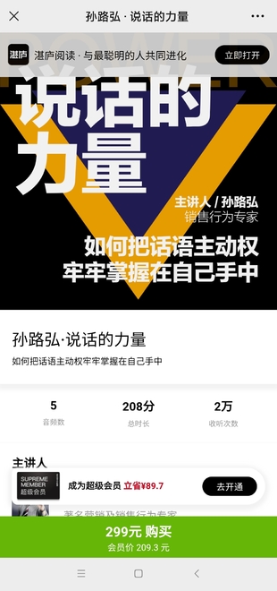 湛廬課程《孫路弘·說(shuō)話的力量》