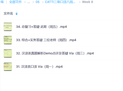 武峰CATTI三級口譯八周訓(xùn)練營【網(wǎng)盤分享】