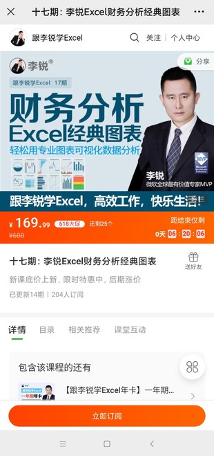 十七期：李銳Excel財務分析經典圖表（網盤分享）