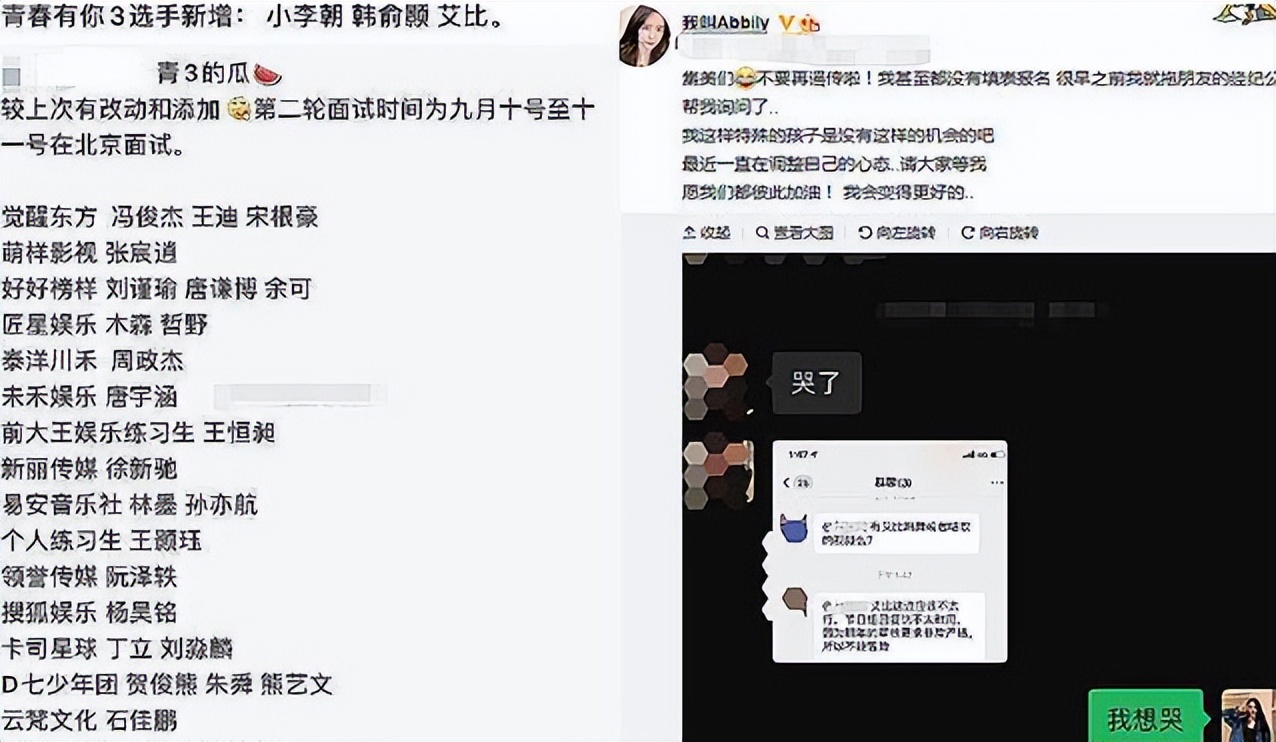 女裝大佬艾比參加青你3，首輪就慘遭淘汰！插圖2