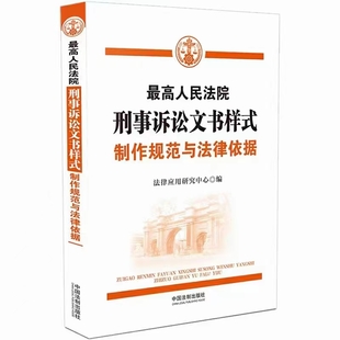 最高人民法院新民事訴訟法司法解釋理解與適用（上+下）202206
