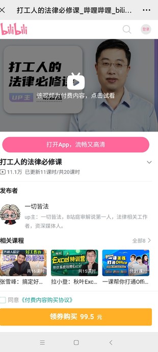 打工人的法律必修課（網(wǎng)盤分享）