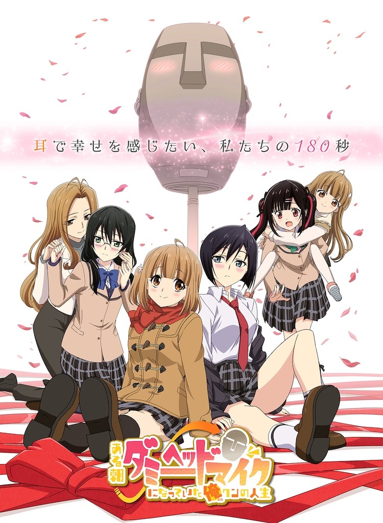 《早晨我變人頭麥的人生》公布聲優