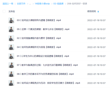 【極客時(shí)間】如何講好一堂課