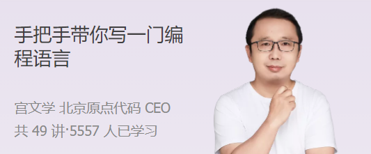 手把手帶你寫一門編程語言 從 0 到 1，實(shí)現(xiàn)自己的編程語言