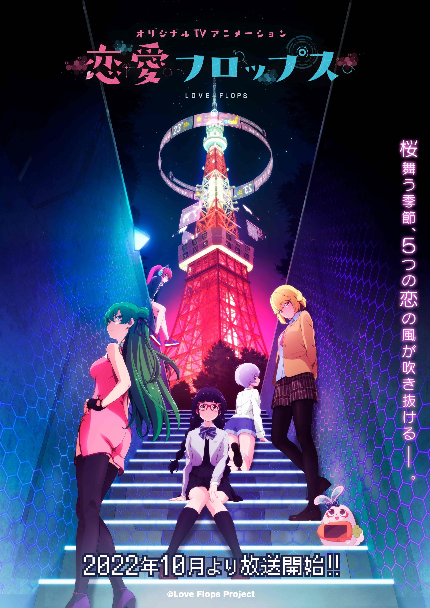 原創(chuàng)動(dòng)畫《戀愛flops》PV第1彈公開