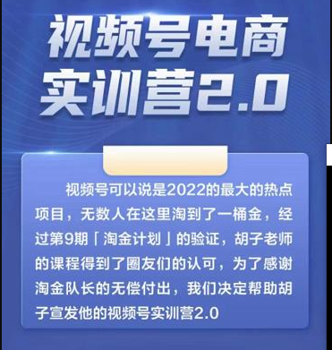 胡子×狗哥視頻號電商實訓營2.0，實測21天最高傭金61W