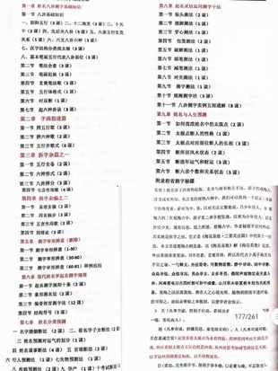 張一勺2021年測字秘籍電子書（網(wǎng)盤分享）