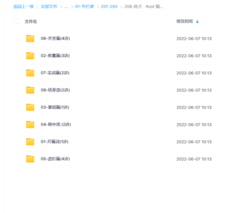 【極客時間】陳天 · Rust 編程第一課