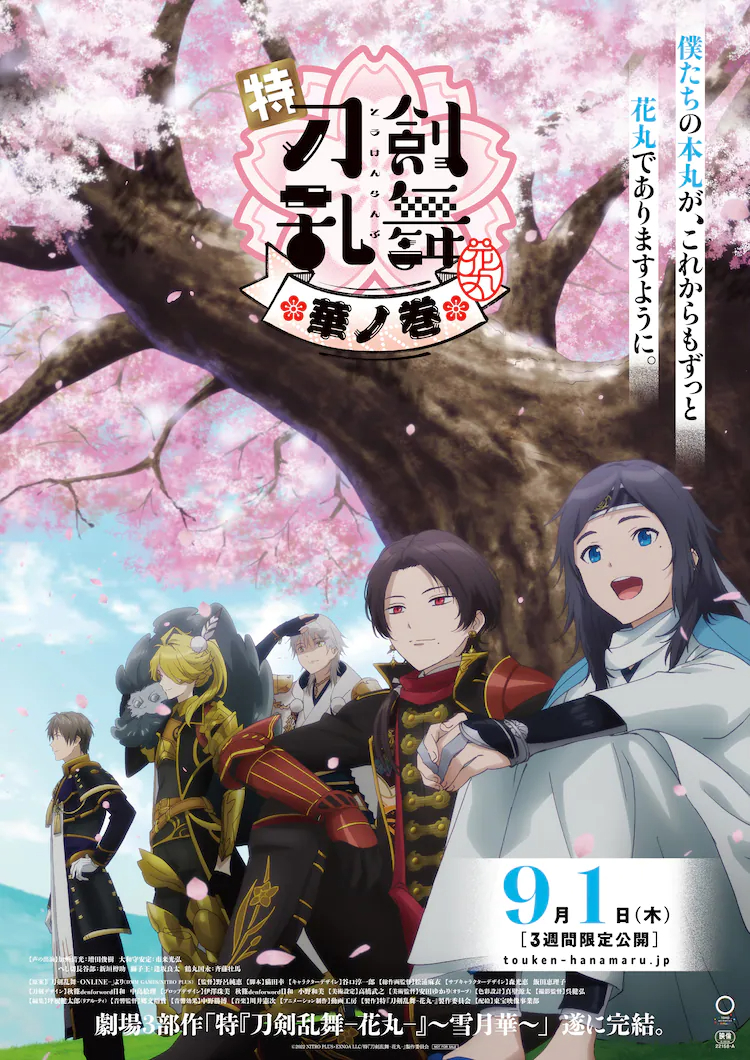 「特『刀剣亂舞-花丸-』～華ノ巻～」本預告9月1日上映插圖