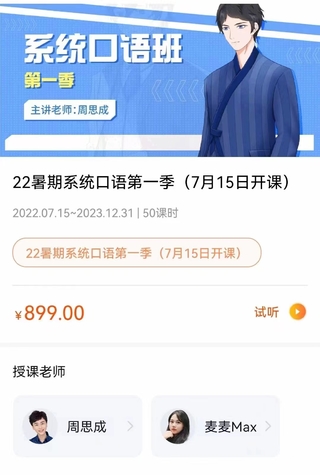 【2022周思成系統口語1-4季度】