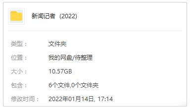 日劇《新聞記者》高清1080P日語中字