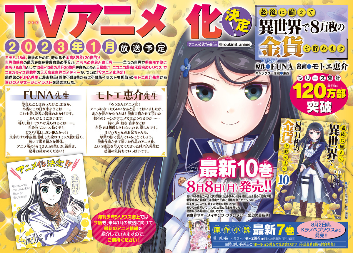 輕小說《為了養(yǎng)老金去異界存八萬金》宣布改編電視動畫