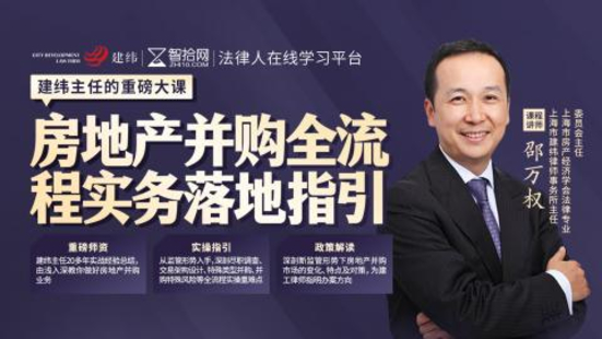 《293 房地產(chǎn)并購全流程實務(wù)落地指引》