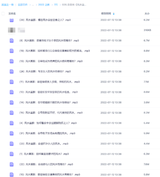 李雙林《風(fēng)水直斷》31集音頻版