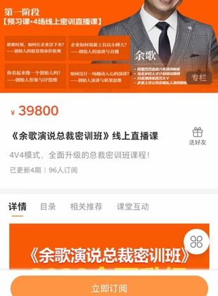 《余歌演說總裁密訓班》