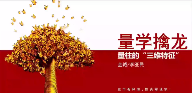 量學大講堂金城李亞民量學擒龍伏擊龍頭第34期