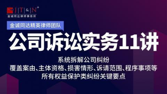 《07 公司訴訟實務11講》