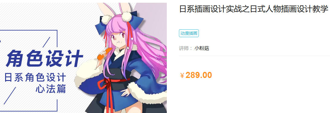 【小粉菇】日系插畫設計實戰之日式人物插畫設計