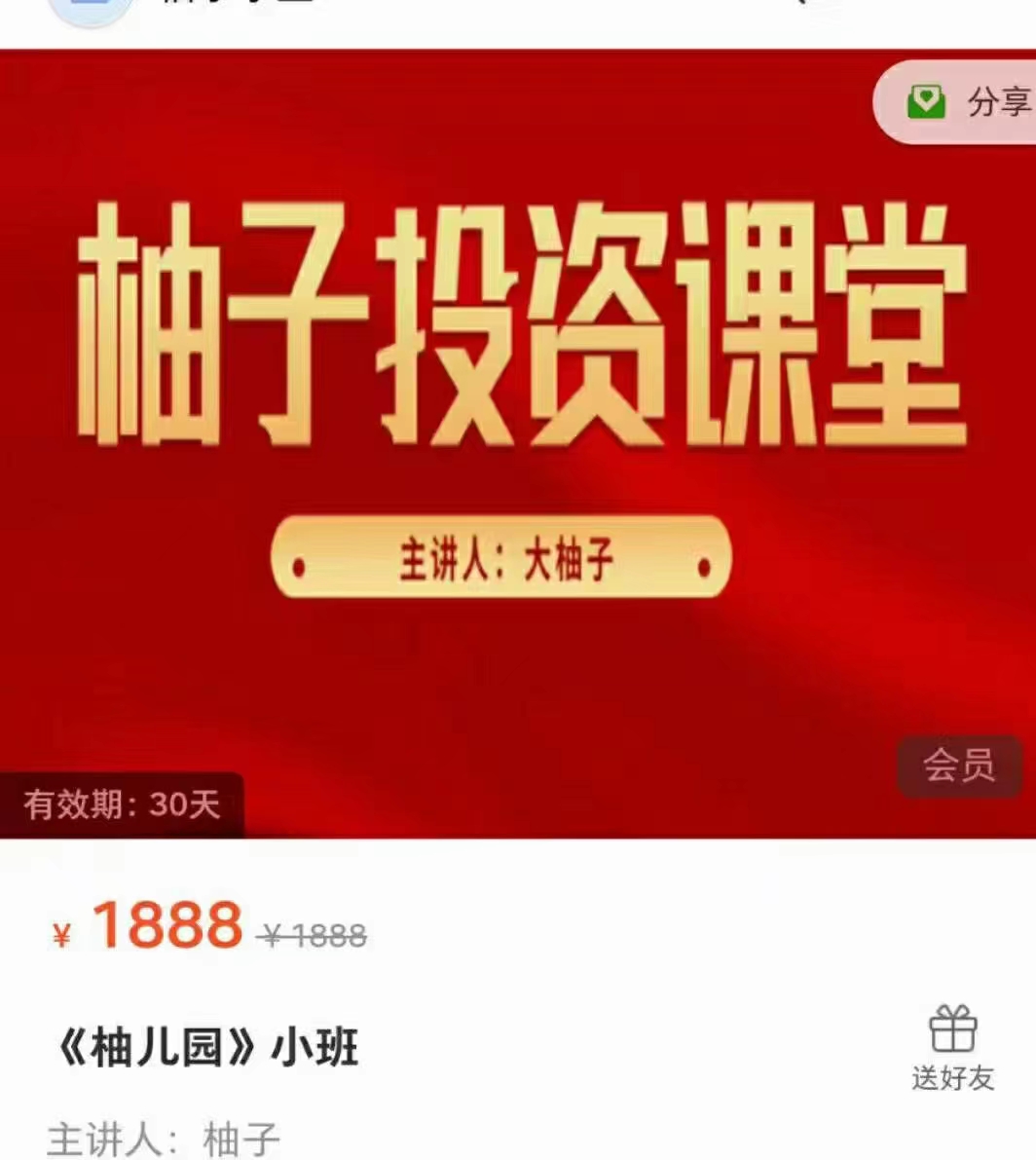 《柚兒園小班》柚子復盤視頻