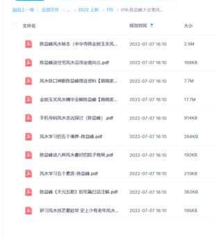 陳益峰大全集風(fēng)水精華全解絕學(xué)精解手機(jī)號(hào)碼吉兇鐵口神斷授徒