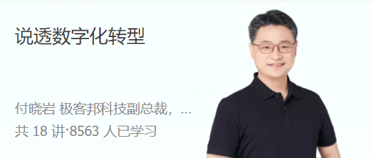 說透數字化轉型 從認知到實戰，找準數字化轉型路徑