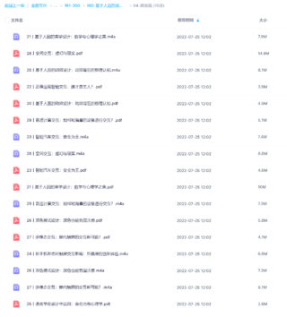 【極客時(shí)間】基于人因的用戶體驗(yàn)設(shè)計(jì)課