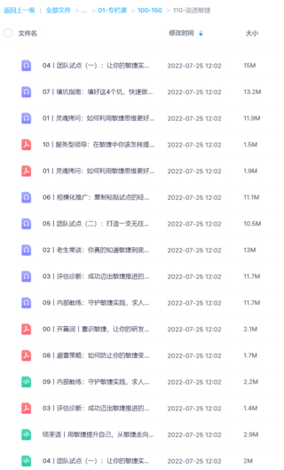 【極客時間】說透敏捷網(wǎng)盤分享