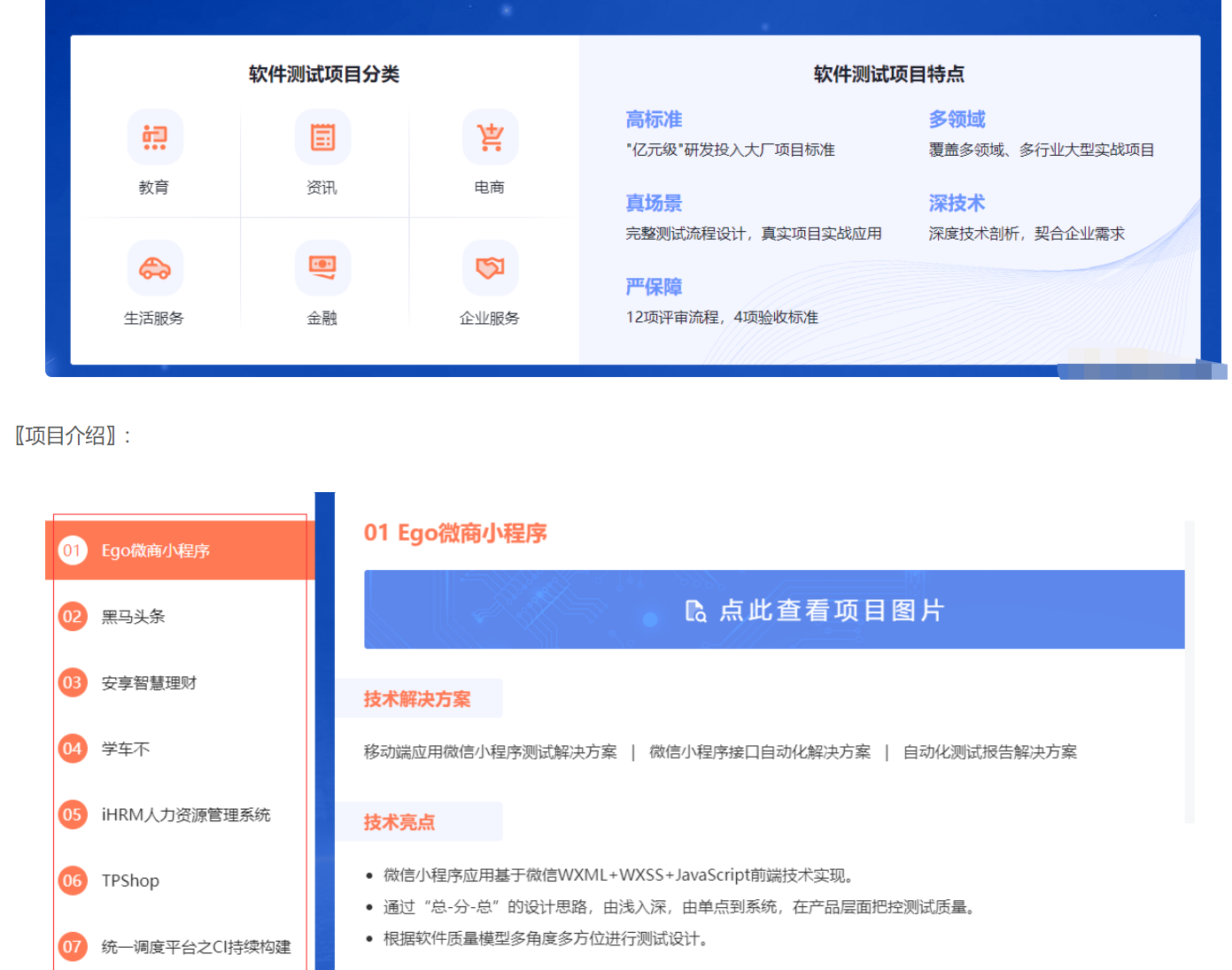 【大課】黑馬-軟件測(cè)試在線就業(yè)班V5.0-2022年-價(jià)值12480元網(wǎng)盤分享