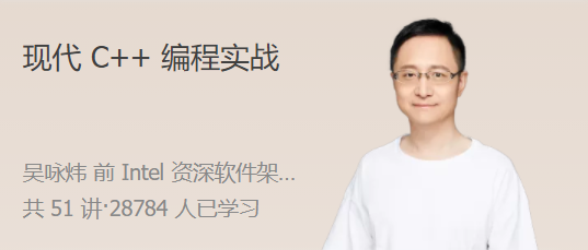 現(xiàn)代 C++ 編程實戰(zhàn) 基于現(xiàn)代 C++ 編寫可維護的高性能代碼